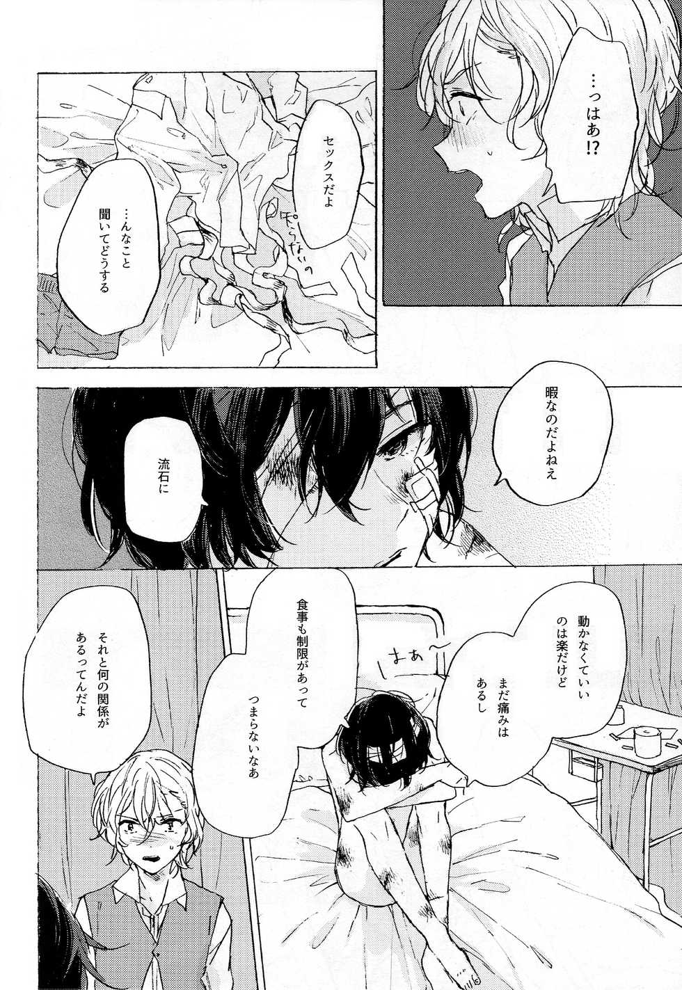 (Itan Renatus 2) [Tanoshi-na! (Ureshi-na)] Kakushigoto, Futatsu (Bungou Stray Dogs) - Page 36