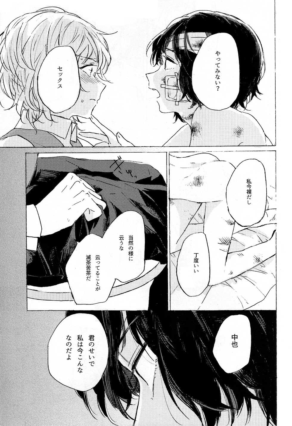 (Itan Renatus 2) [Tanoshi-na! (Ureshi-na)] Kakushigoto, Futatsu (Bungou Stray Dogs) - Page 37