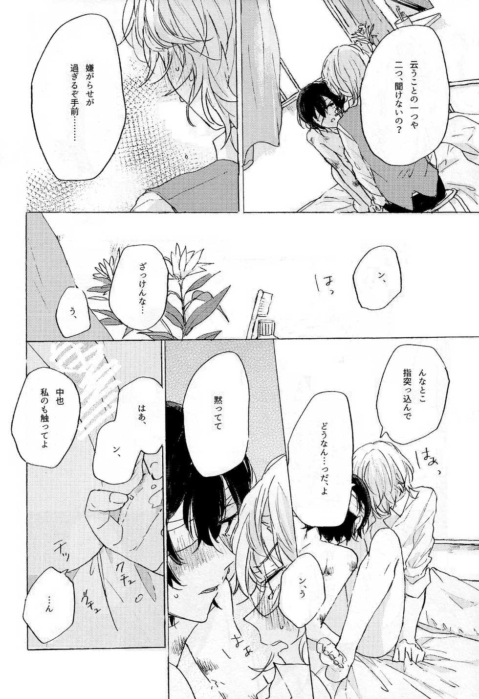 (Itan Renatus 2) [Tanoshi-na! (Ureshi-na)] Kakushigoto, Futatsu (Bungou Stray Dogs) - Page 38