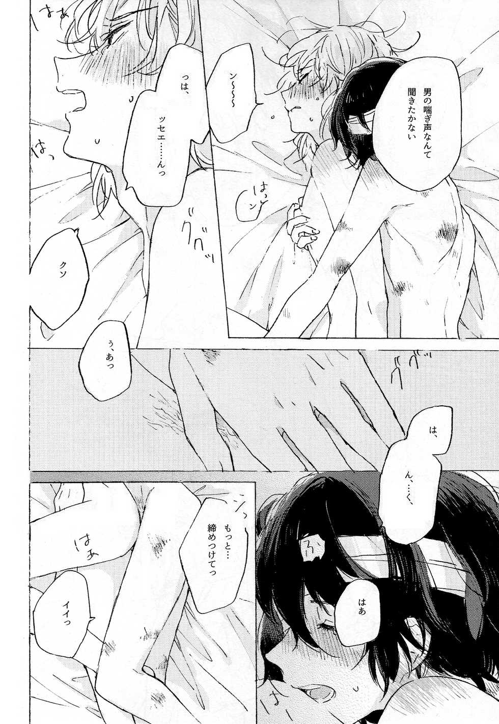 (Itan Renatus 2) [Tanoshi-na! (Ureshi-na)] Kakushigoto, Futatsu (Bungou Stray Dogs) - Page 40