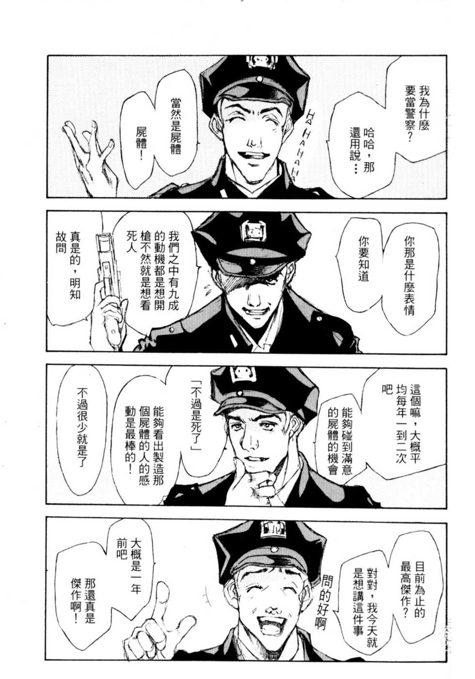 [Oh! Great] Jungle City | 廢棄城市 [Chinese] - Page 3