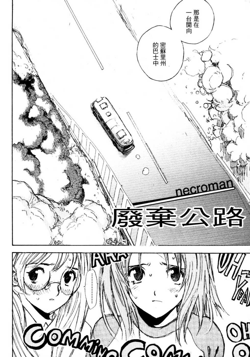[Oh! Great] Jungle City | 廢棄城市 [Chinese] - Page 4