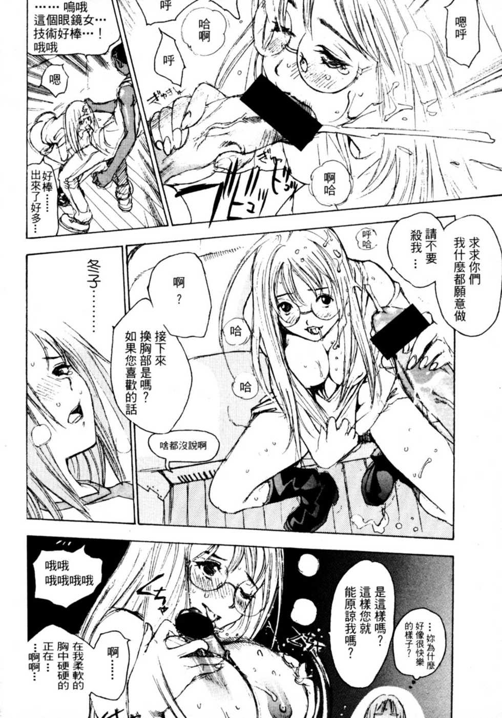 [Oh! Great] Jungle City | 廢棄城市 [Chinese] - Page 8