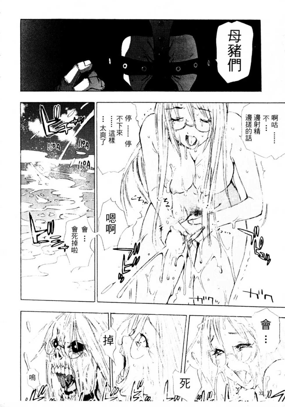 [Oh! Great] Jungle City | 廢棄城市 [Chinese] - Page 33