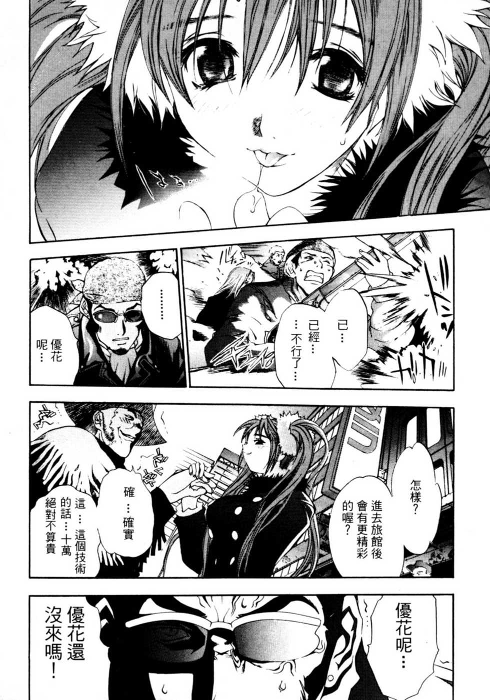 [Oh! Great] Jungle City | 廢棄城市 [Chinese] - Page 40