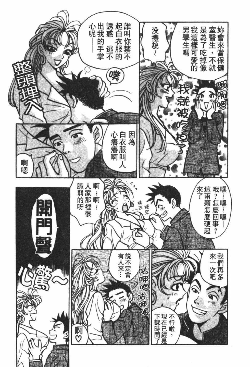 [Komotoda Emai] Mogitate Peach | 性愛模擬小桃妹 [Chinese] - Page 12