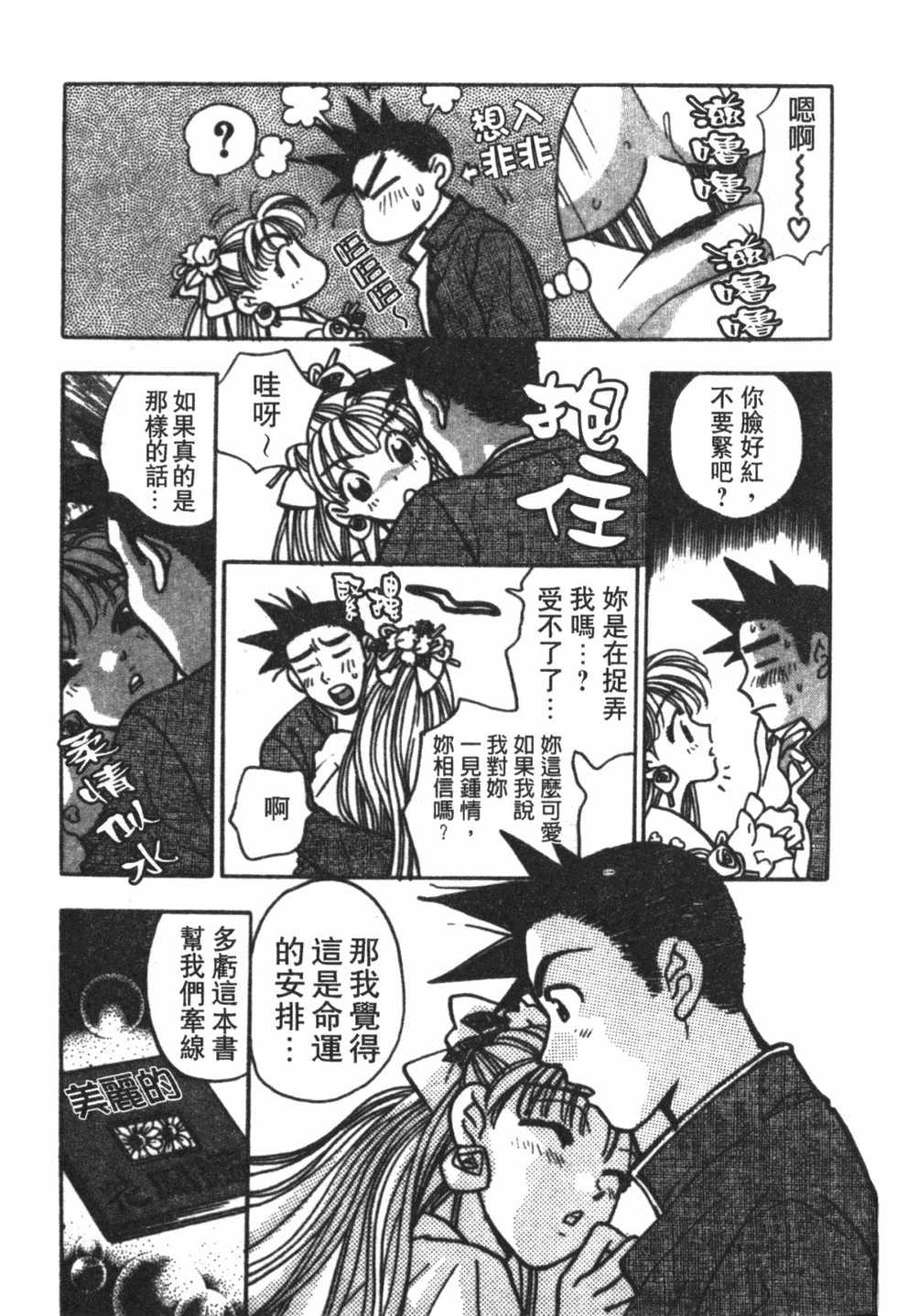 [Komotoda Emai] Mogitate Peach | 性愛模擬小桃妹 [Chinese] - Page 20