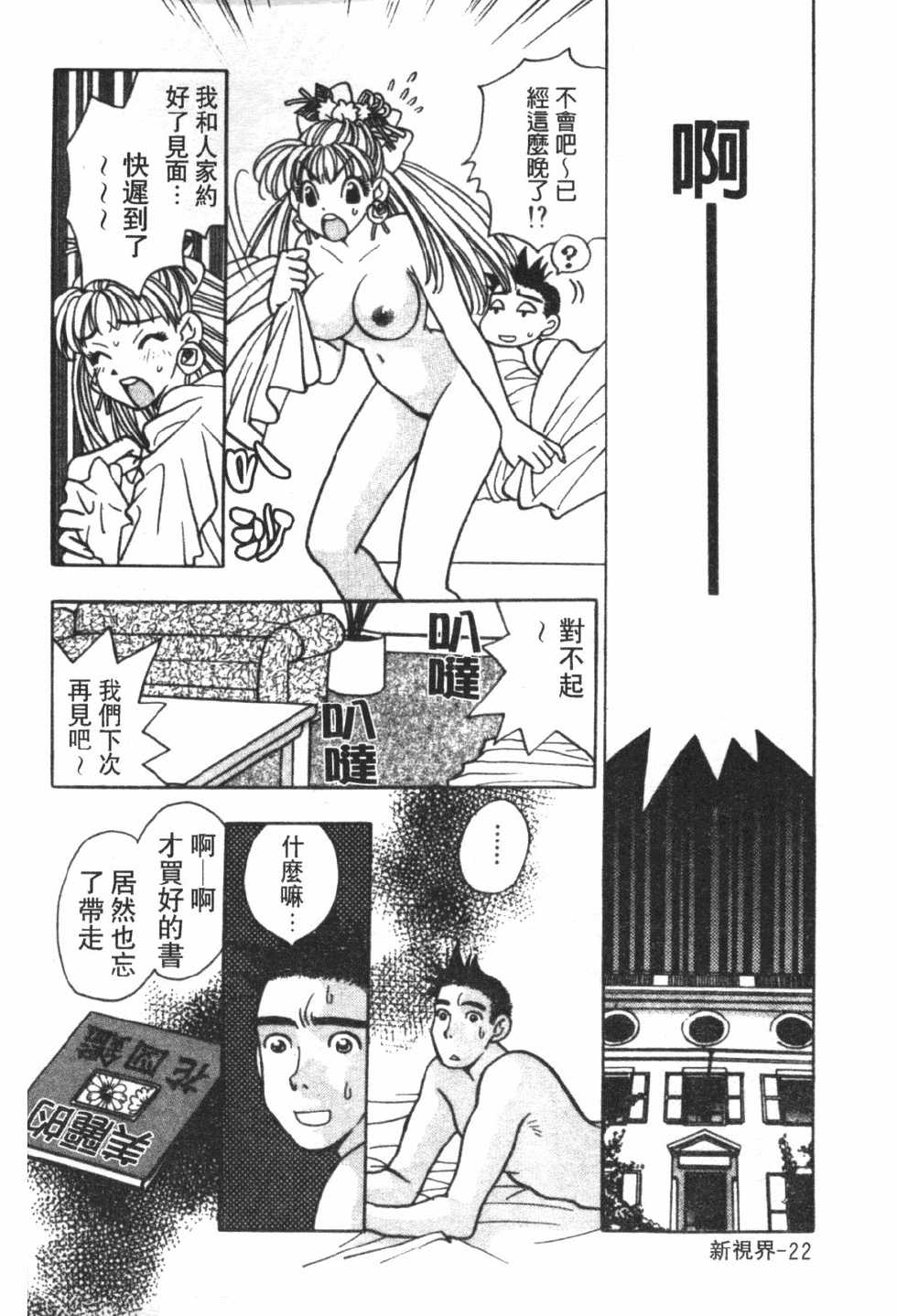 [Komotoda Emai] Mogitate Peach | 性愛模擬小桃妹 [Chinese] - Page 25