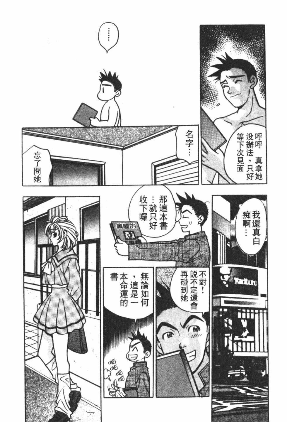 [Komotoda Emai] Mogitate Peach | 性愛模擬小桃妹 [Chinese] - Page 26