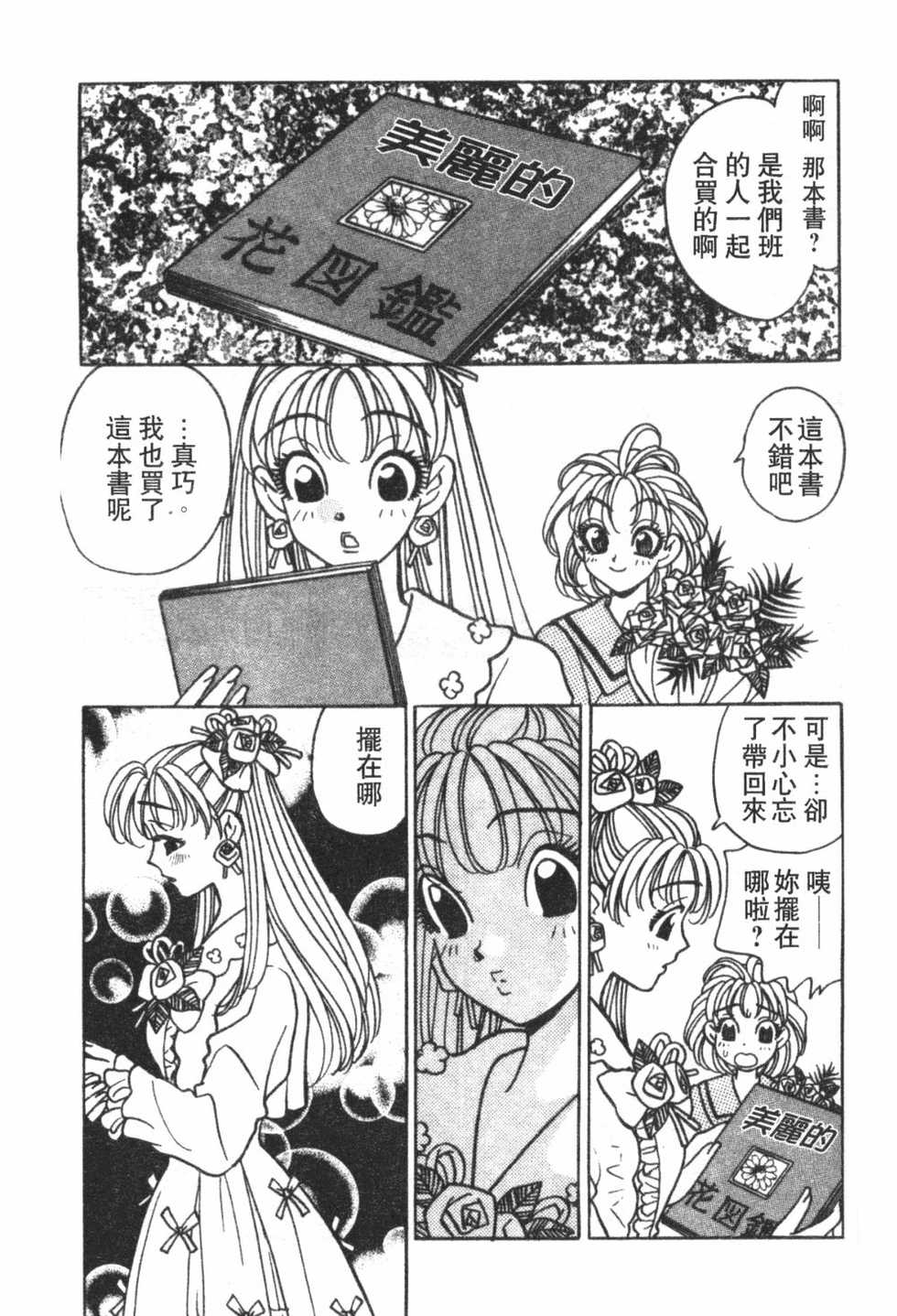 [Komotoda Emai] Mogitate Peach | 性愛模擬小桃妹 [Chinese] - Page 30