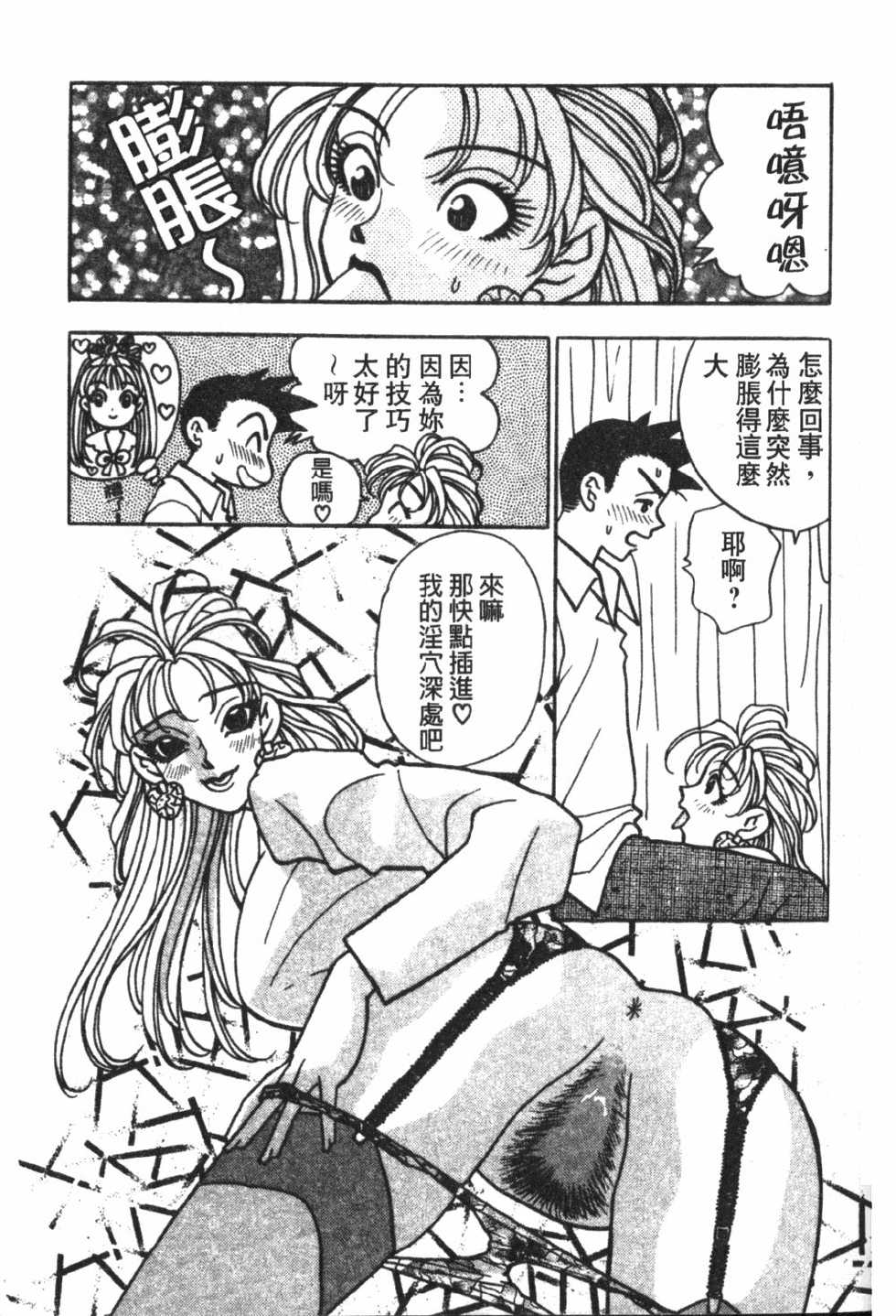 [Komotoda Emai] Mogitate Peach | 性愛模擬小桃妹 [Chinese] - Page 32
