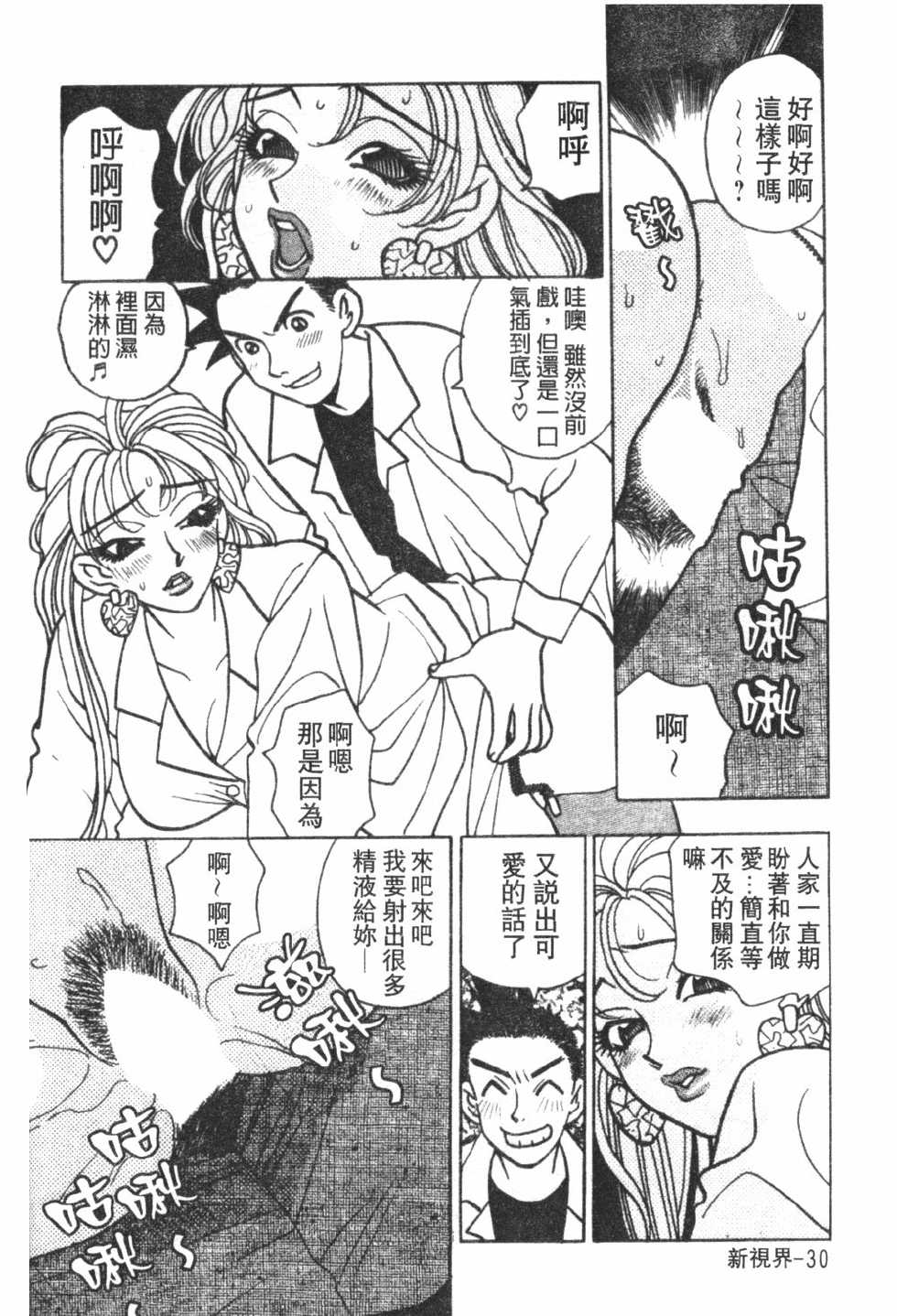 [Komotoda Emai] Mogitate Peach | 性愛模擬小桃妹 [Chinese] - Page 33