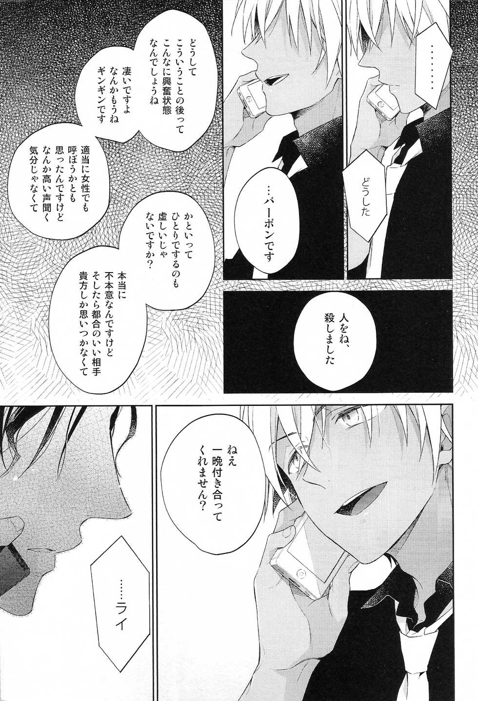 (Love Forgiven) [Pinkch! (Sawori)] Sugaru Meimou (Detective Conan) - Page 15