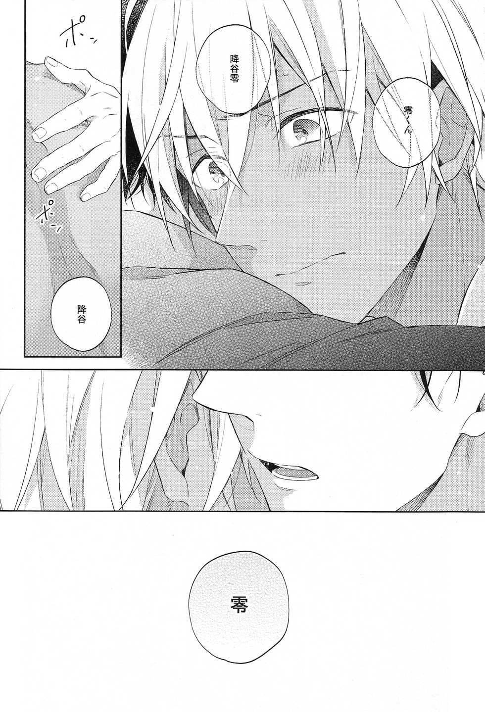 (Love Forgiven) [Pinkch! (Sawori)] Sugaru Meimou (Detective Conan) - Page 34
