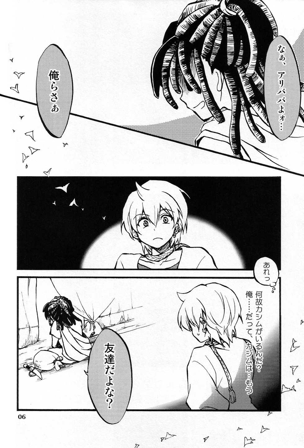 (C84) [Tomate-pa (Maribou)] Airen ni Rousu (Magi: The Labyrinth of Magic) - Page 6