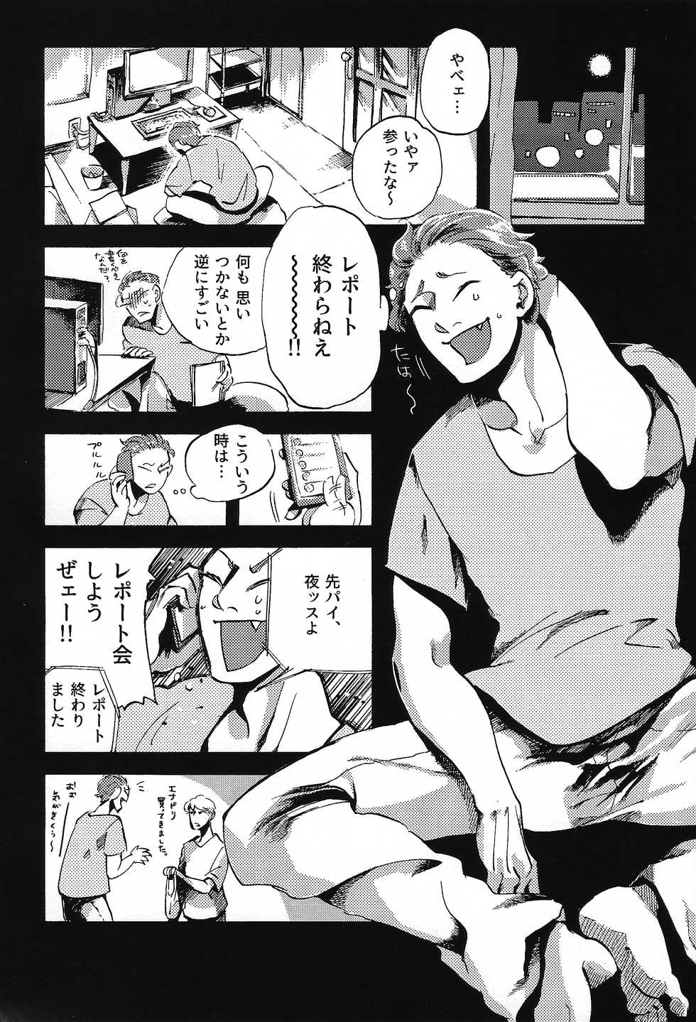 (Ryonaket 6) [GiGiGi Myou (Hayami Kuro)] Kaijuu Gai - Page 9