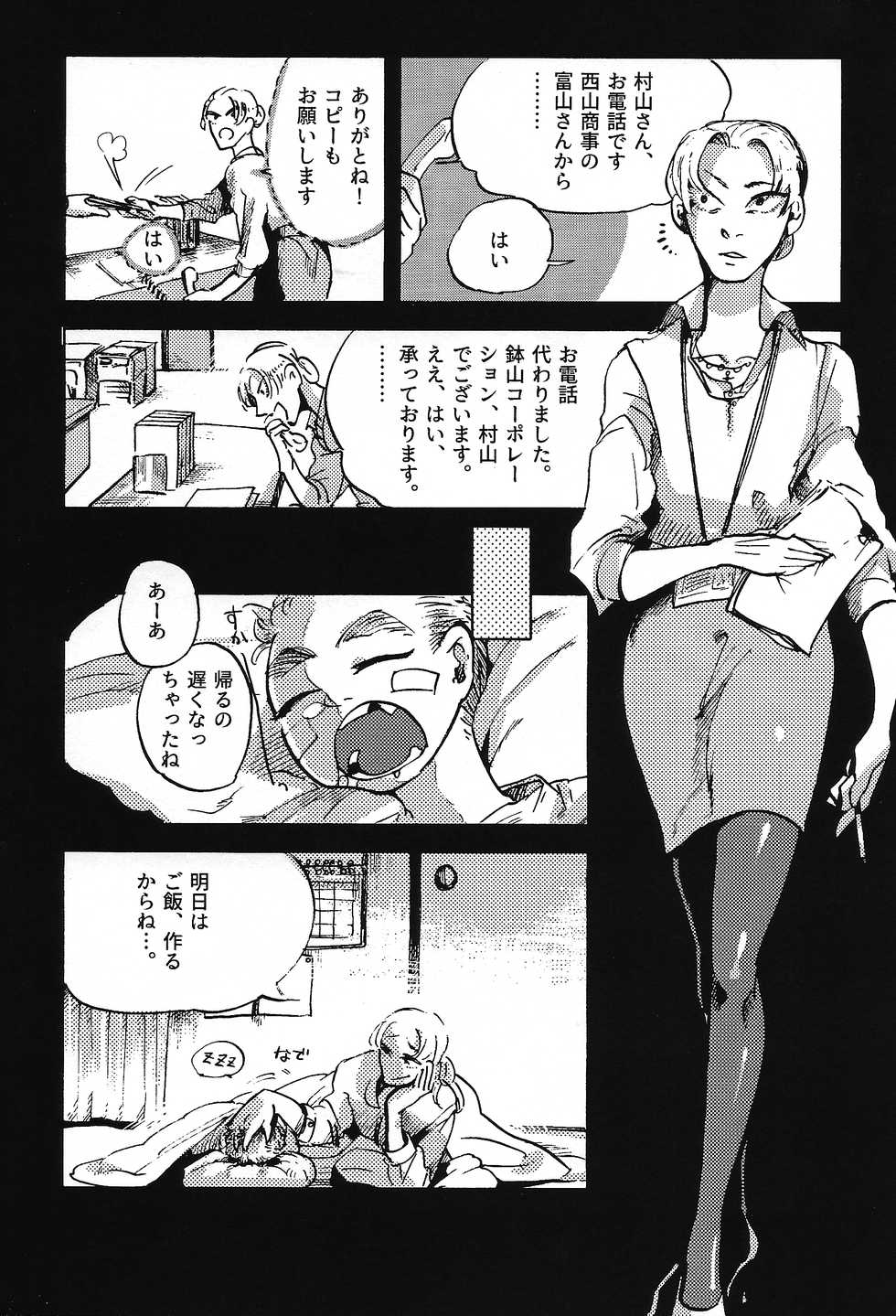 (Ryonaket 6) [GiGiGi Myou (Hayami Kuro)] Kaijuu Gai - Page 15