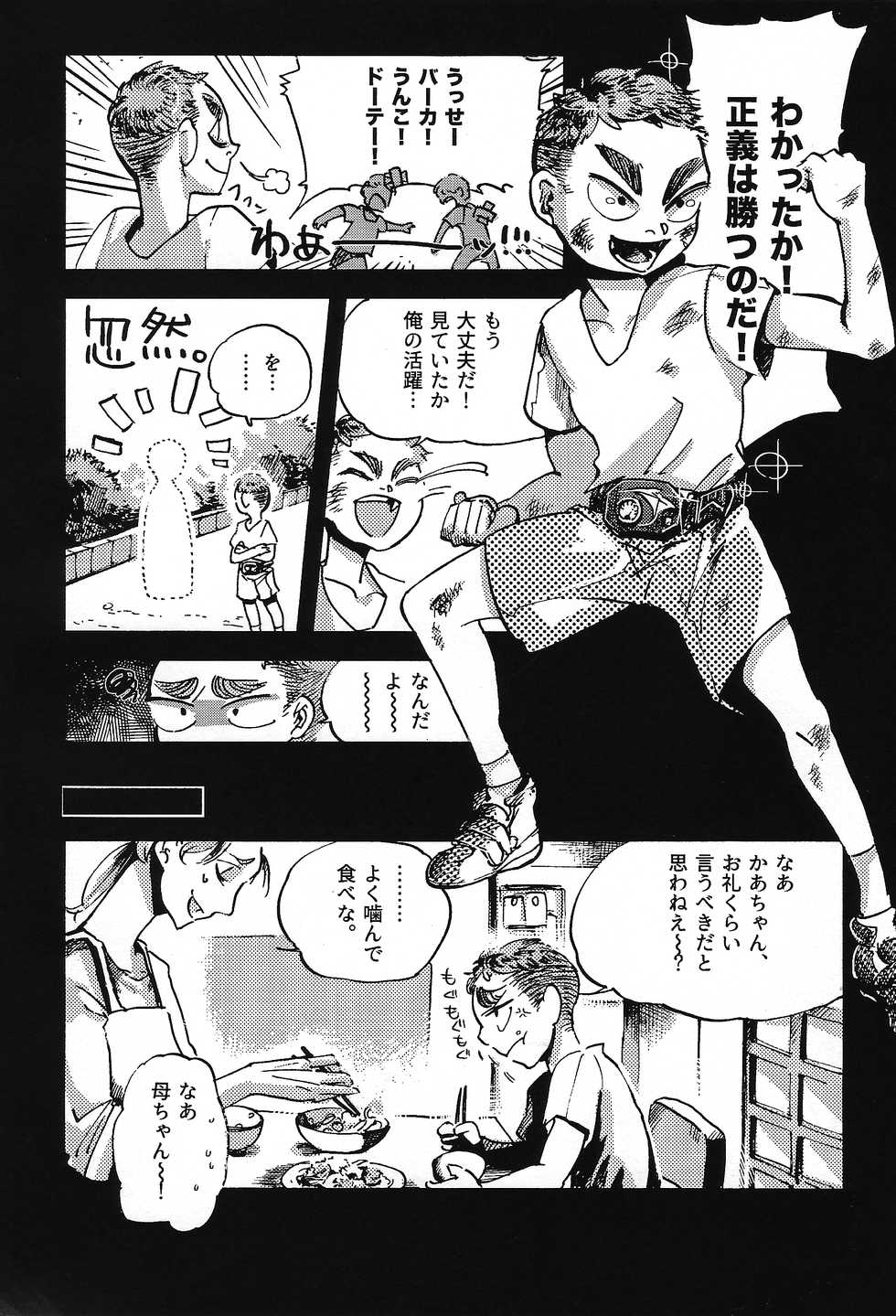 (Ryonaket 6) [GiGiGi Myou (Hayami Kuro)] Kaijuu Gai - Page 17