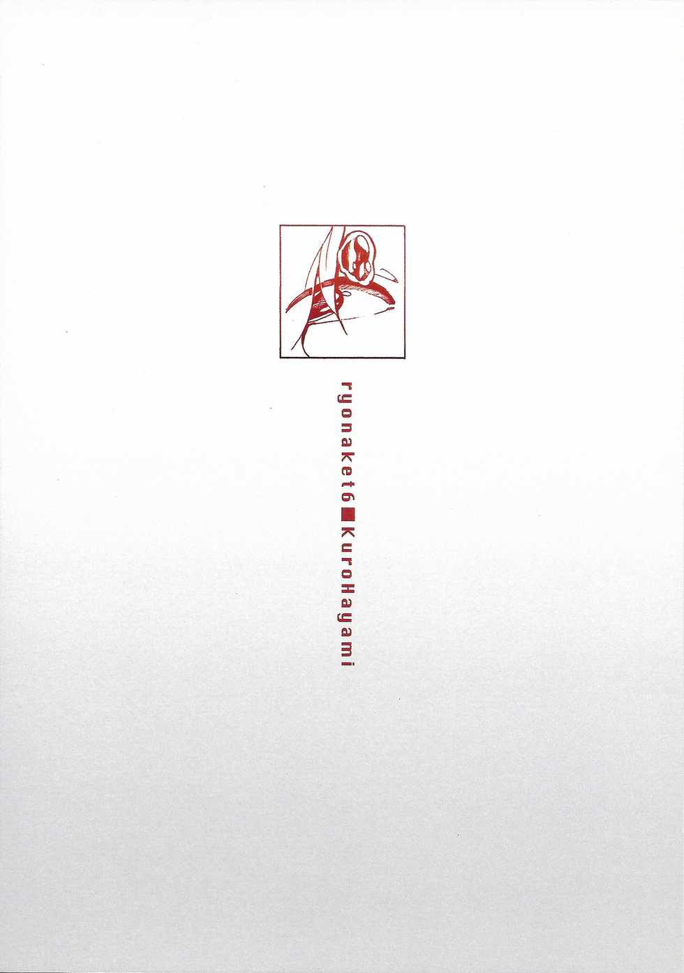 (Ryonaket 6) [GiGiGi Myou (Hayami Kuro)] Kaijuu Gai - Page 24