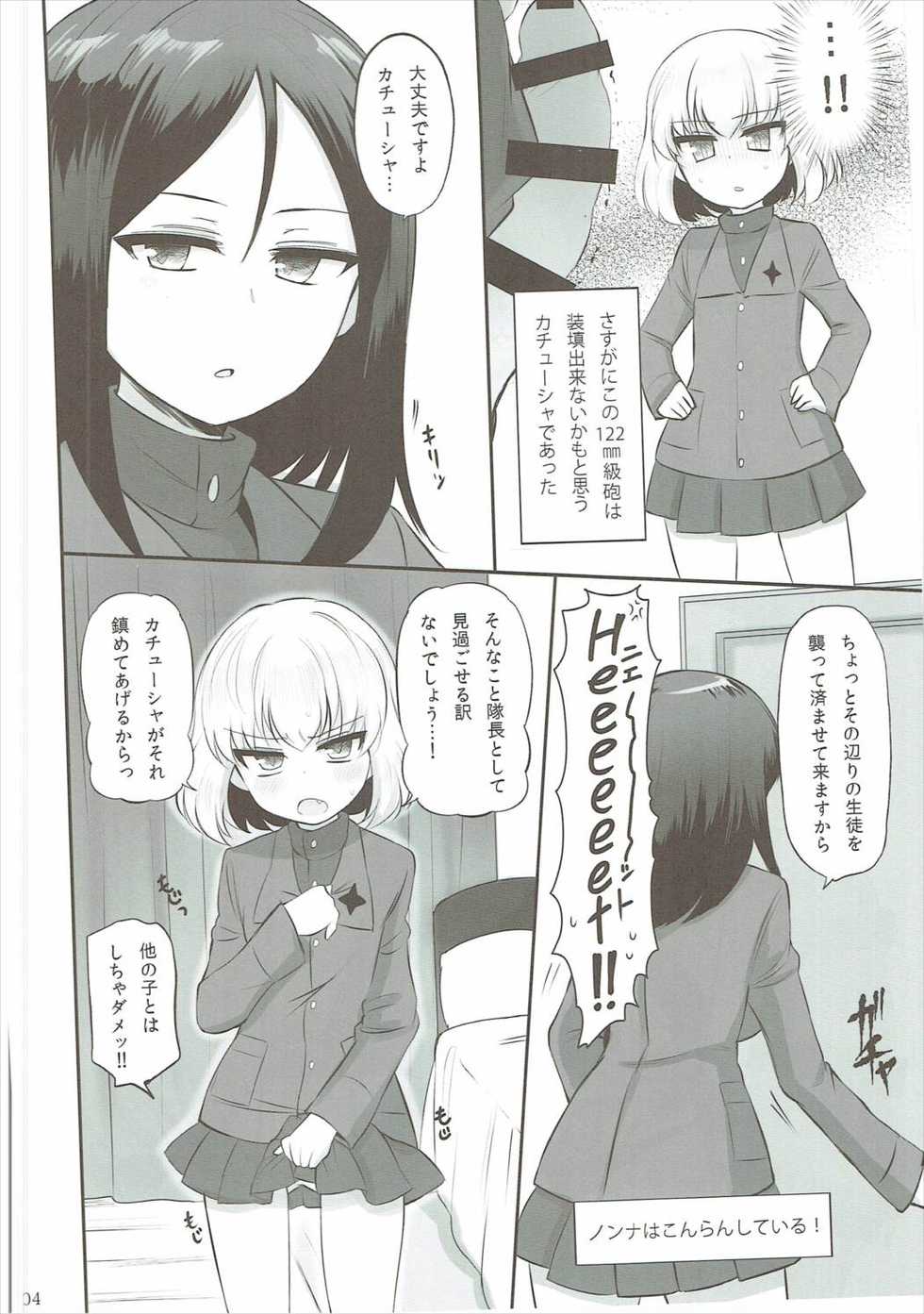 (C91) [Koharumachi (Sawasaki)] Otona no Katyusha Nikki 2 (Girls und Panzer) - Page 5