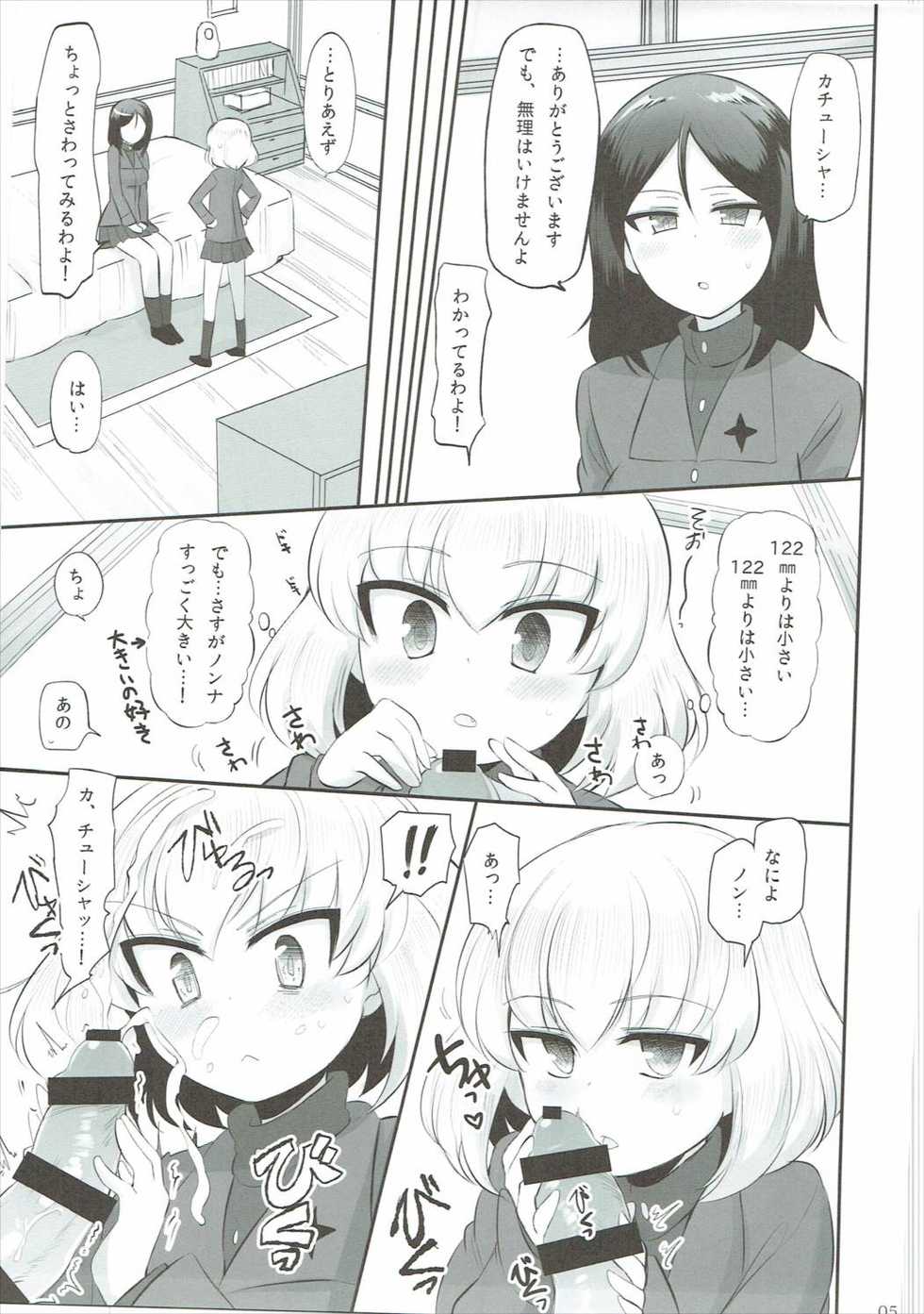 (C91) [Koharumachi (Sawasaki)] Otona no Katyusha Nikki 2 (Girls und Panzer) - Page 6