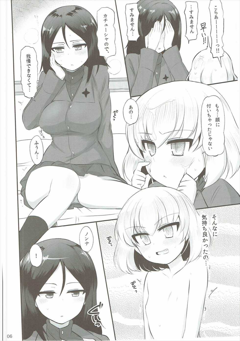 (C91) [Koharumachi (Sawasaki)] Otona no Katyusha Nikki 2 (Girls und Panzer) - Page 7