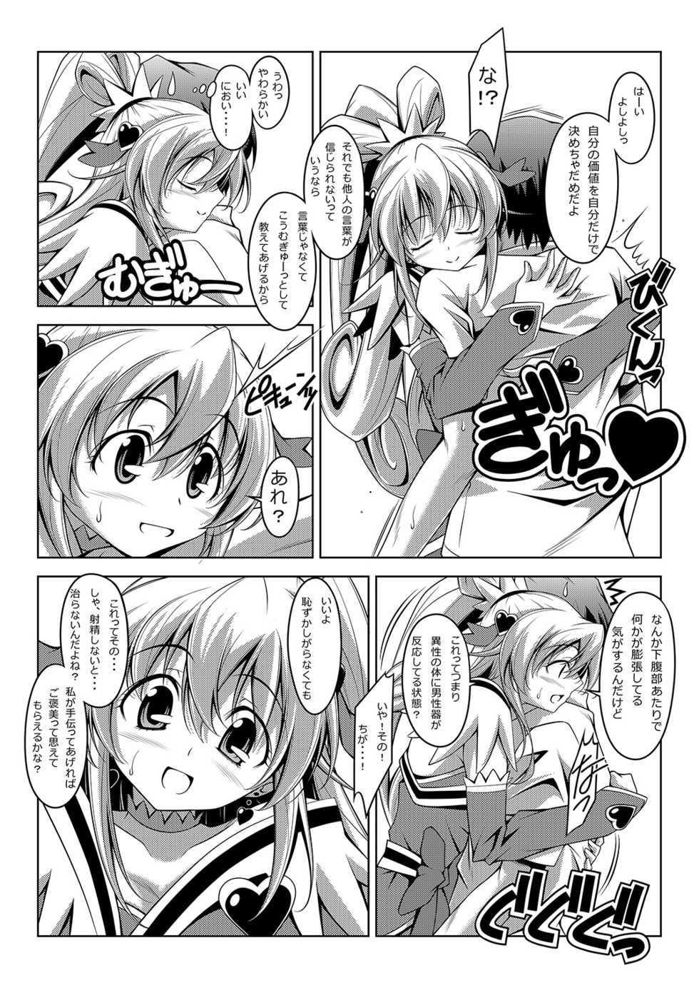 [Oremuha X (Kikuchi Tsutomu)] Manananama (Dokidoki! PreCure) [Digital] - Page 5