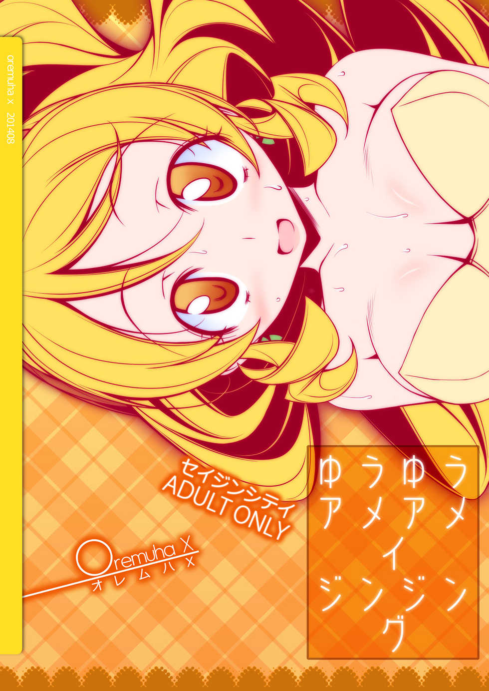 [Oremuha X (Kikuchi Tsutomu)] YuuYuuAmaAmaZinZing (HappinessCharge PreCure!) [Digital] - Page 26