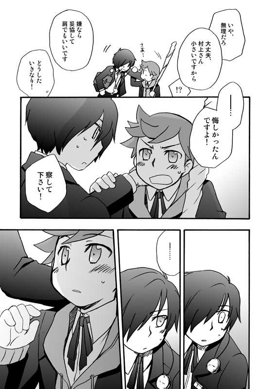 [Takaya] 【P3 Web Record】Mob x P3-nushi and Amada-kun Story - Page 10