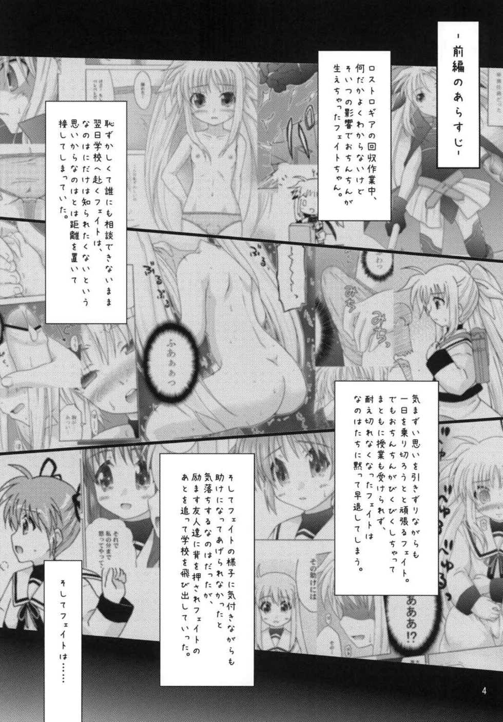 (Lyrical Magical 11) [SimpleClass (Shinozuki Kou)] off-White[0] Kouhen (Mahou Shoujo Lyrical Nanoha) - Page 3