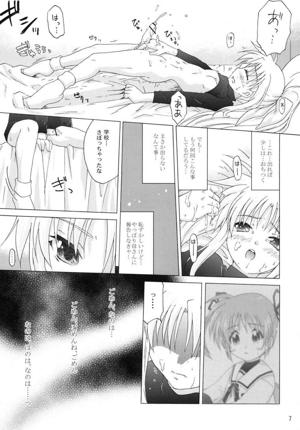 (Lyrical Magical 11) [SimpleClass (Shinozuki Kou)] off-White[0] Kouhen (Mahou Shoujo Lyrical Nanoha) - Page 6