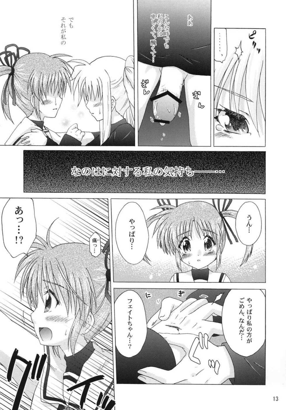 (Lyrical Magical 11) [SimpleClass (Shinozuki Kou)] off-White[0] Kouhen (Mahou Shoujo Lyrical Nanoha) - Page 12
