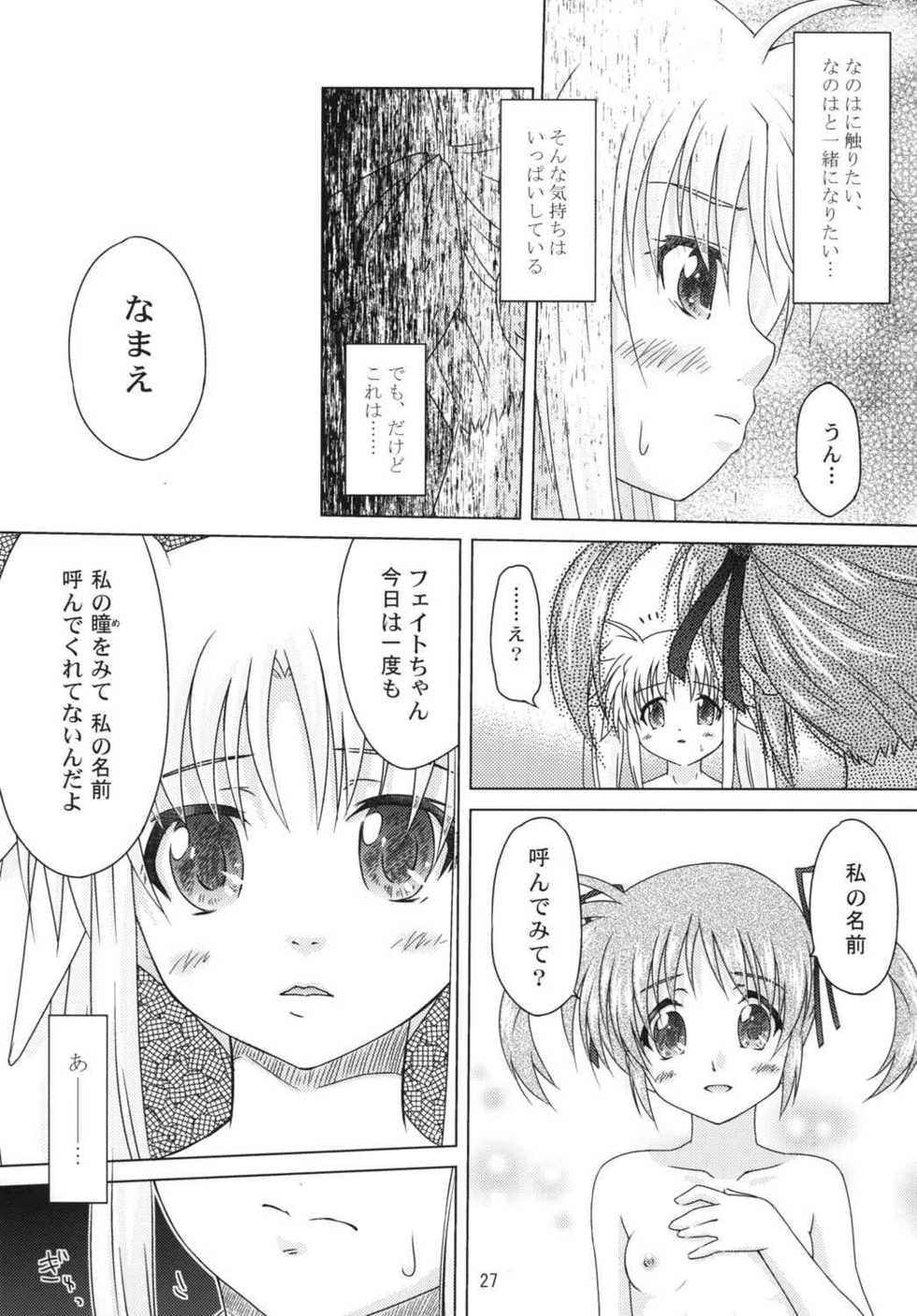 (Lyrical Magical 11) [SimpleClass (Shinozuki Kou)] off-White[0] Kouhen (Mahou Shoujo Lyrical Nanoha) - Page 26