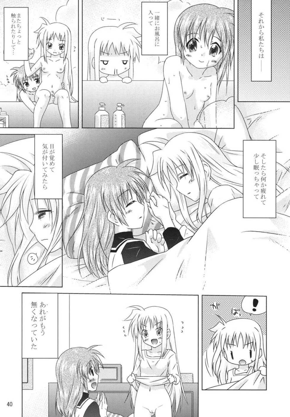 (Lyrical Magical 11) [SimpleClass (Shinozuki Kou)] off-White[0] Kouhen (Mahou Shoujo Lyrical Nanoha) - Page 39