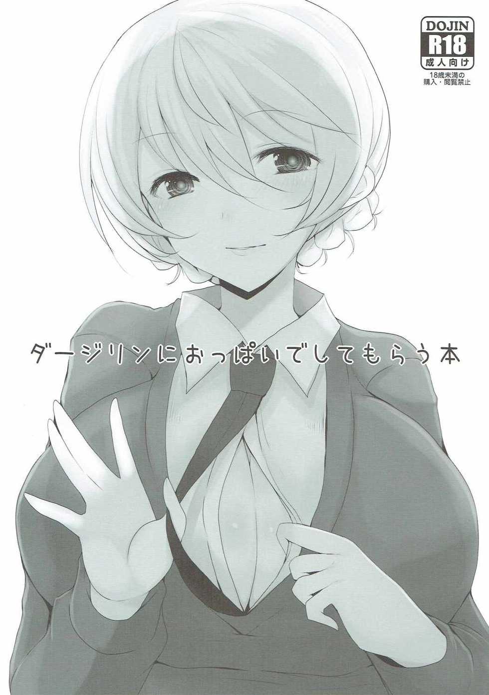 (Senshadou Kobe Taikai) [Jackpot 64 (HAN)] Darjeeling ni Oppai de Shite Morau Hon (Girls und Panzer) - Page 1