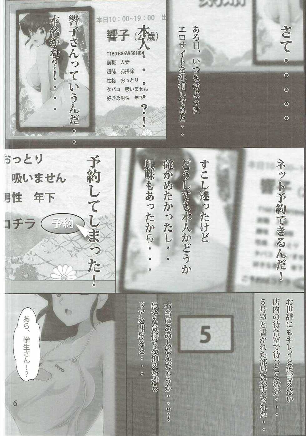 (C88) [Otokojuku (Nanashi Noizi)] Hitozuma Soap Ikkokukan (Maison Ikkoku) - Page 5