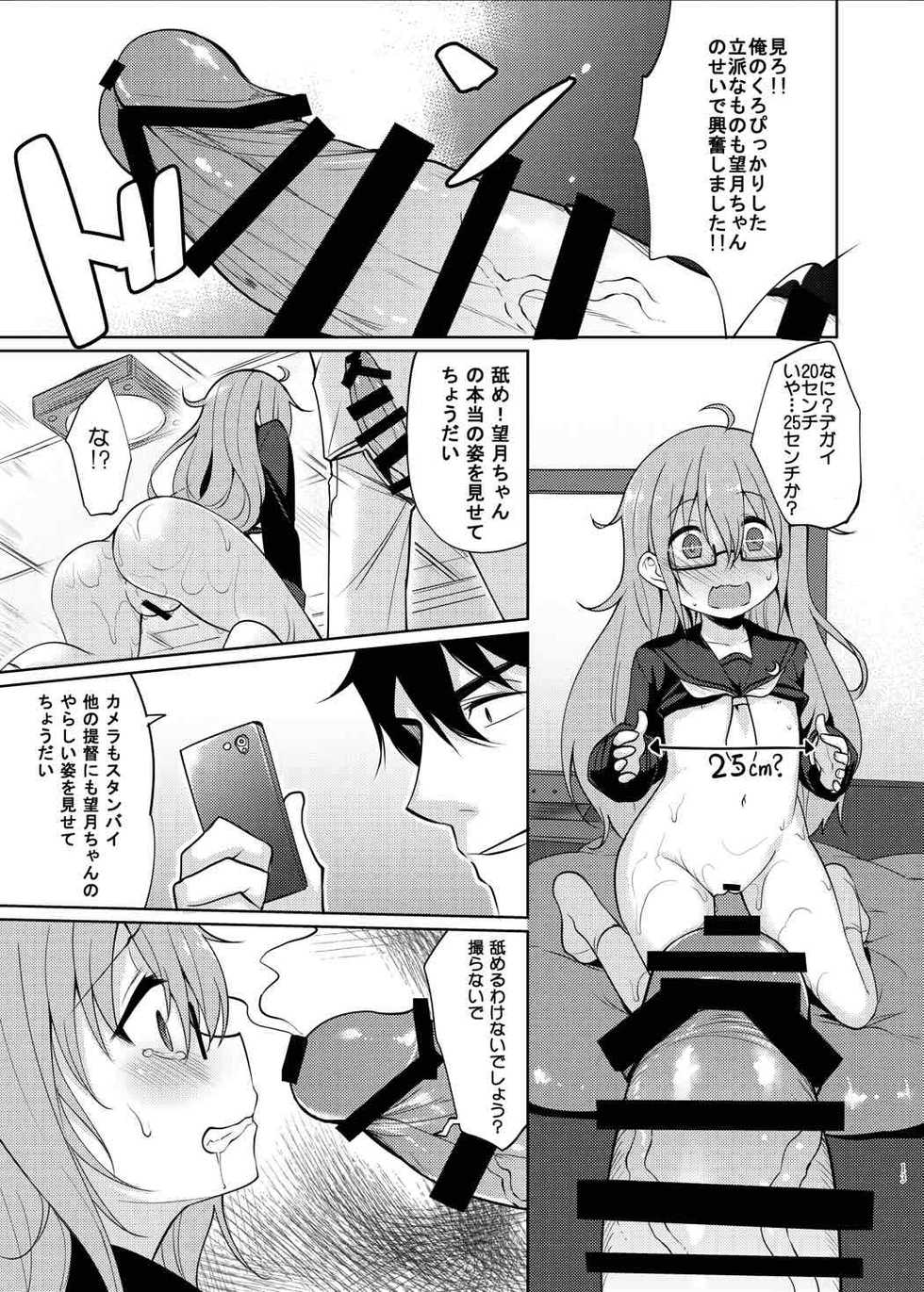 (C89) [LOLI Seiyouken (PANBAI)] Mochizuki Nyan Nyaan (Kantai Collection -KanColle-) - Page 11