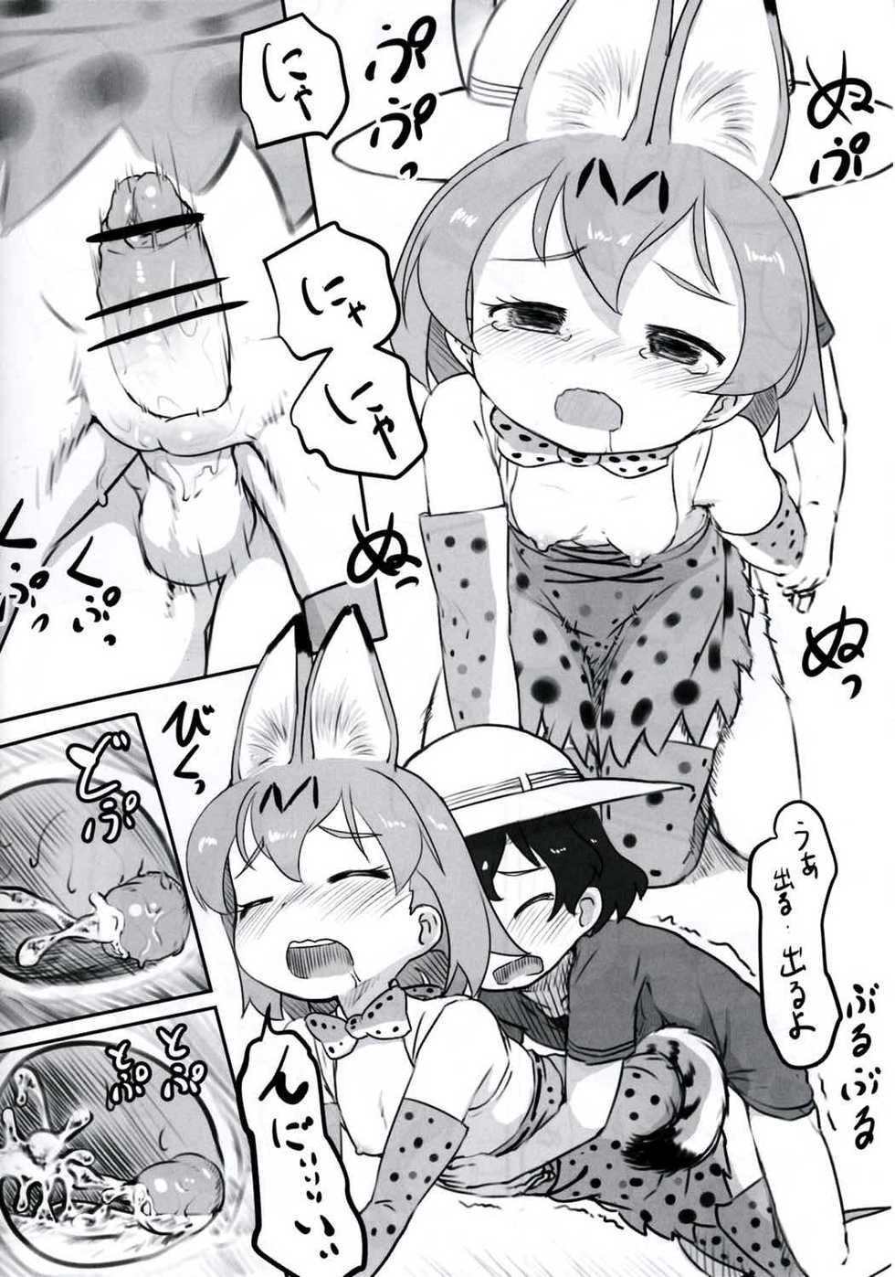 (Japariket) [Kuromahou Kenkyuujo (Nukaji)] Koubi no Shikata o Oshiete (Kemono Friends) - Page 19