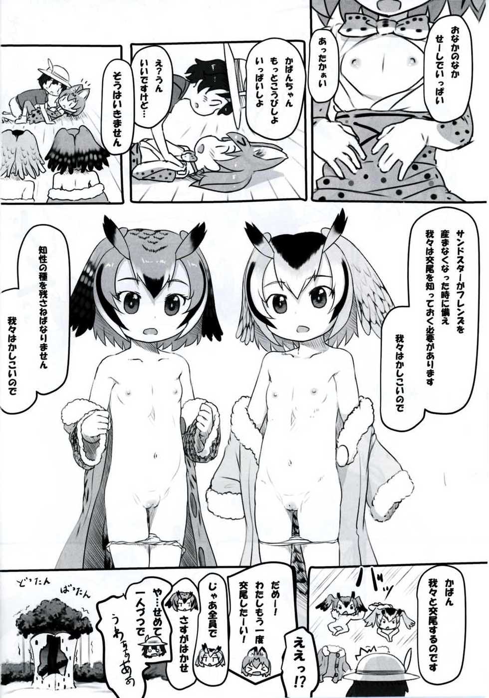 (Japariket) [Kuromahou Kenkyuujo (Nukaji)] Koubi no Shikata o Oshiete (Kemono Friends) - Page 21