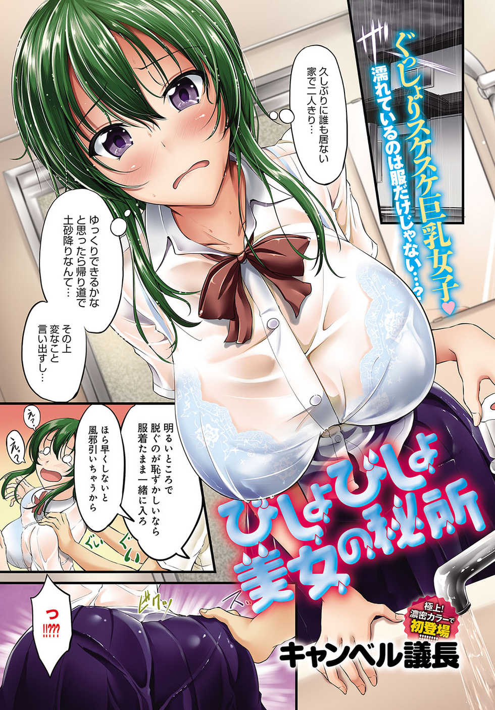 COMIC Anthurium 2017-07 [Digital] - Page 2