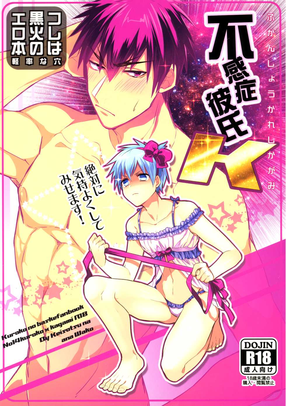 (SPARK9) [Keisotsu na Ana (Wako)] Fukanshou Kareshi K | Фригидный бойфренд (Kuroko no Basuke) [Russian] [tomodachinko] - Page 1