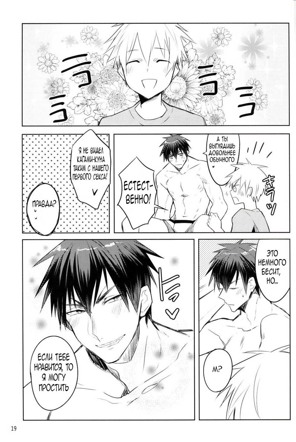 (SPARK9) [Keisotsu na Ana (Wako)] Fukanshou Kareshi K | Фригидный бойфренд (Kuroko no Basuke) [Russian] [tomodachinko] - Page 18