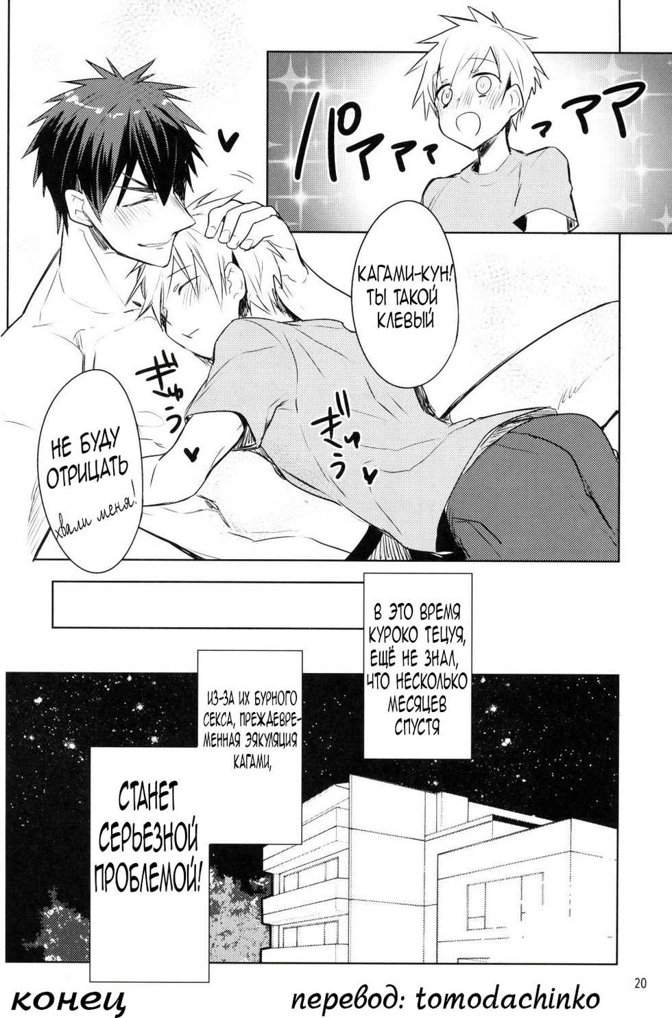 (SPARK9) [Keisotsu na Ana (Wako)] Fukanshou Kareshi K | Фригидный бойфренд (Kuroko no Basuke) [Russian] [tomodachinko] - Page 19
