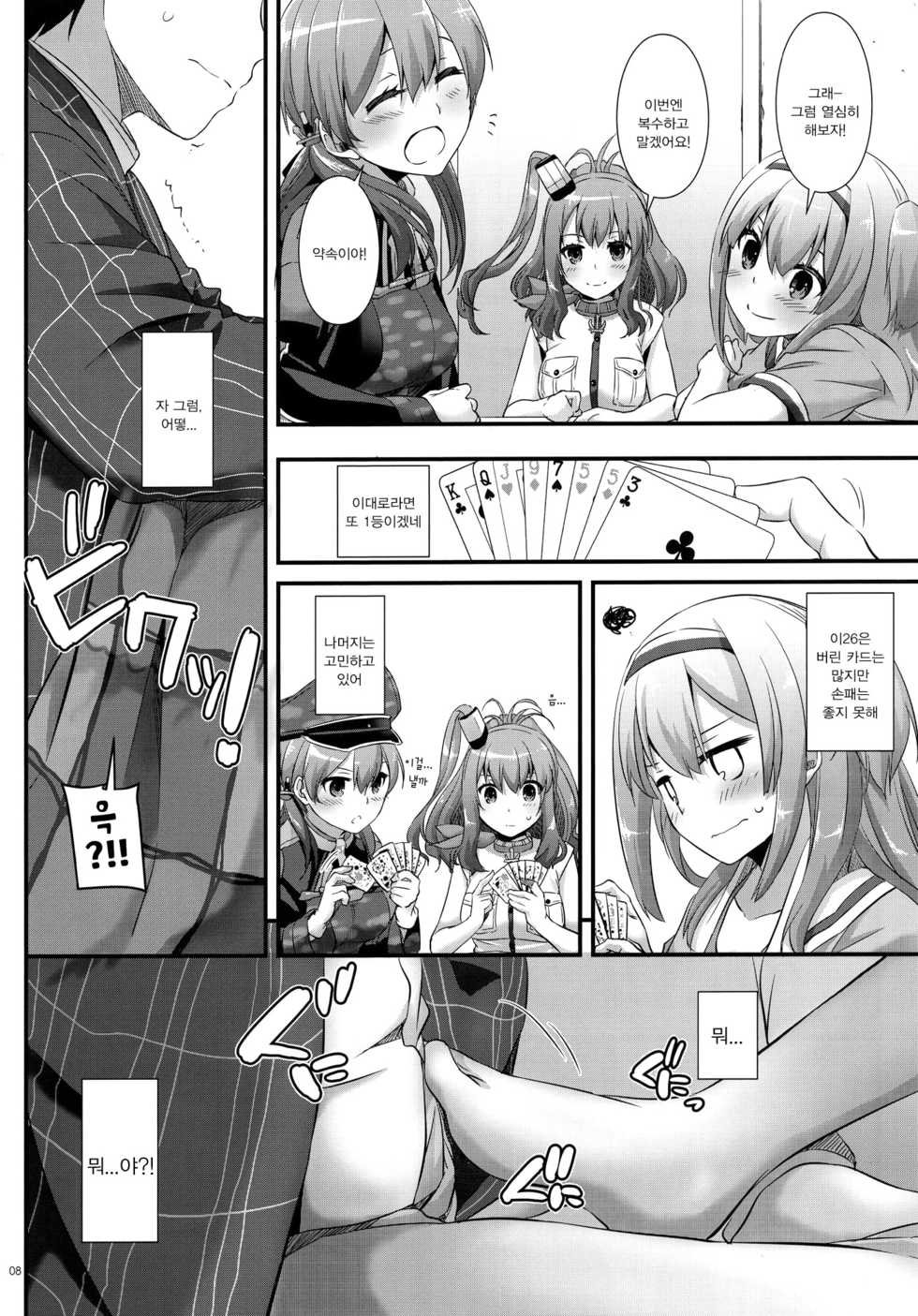 (C91) [Digital Lover (Nakajima Yuka)] D.L. action 111 (Kantai Collection -KanColle-) [Korean] - Page 7