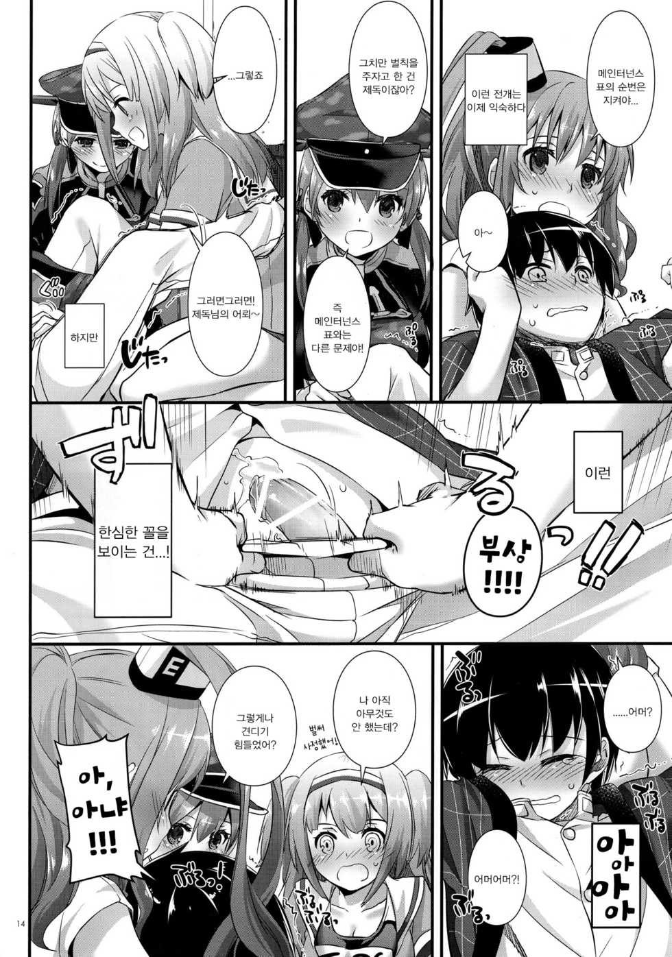 (C91) [Digital Lover (Nakajima Yuka)] D.L. action 111 (Kantai Collection -KanColle-) [Korean] - Page 13