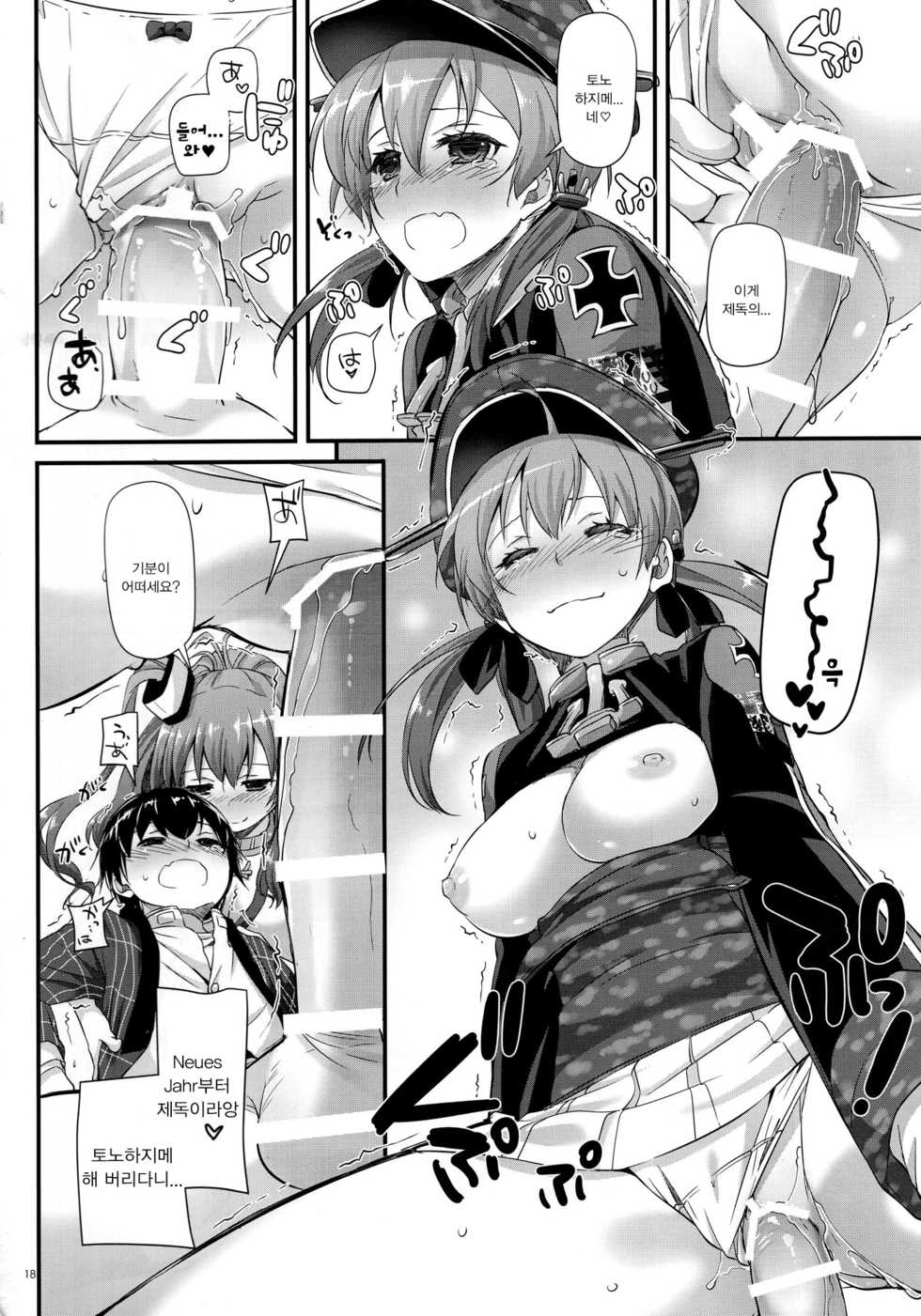 (C91) [Digital Lover (Nakajima Yuka)] D.L. action 111 (Kantai Collection -KanColle-) [Korean] - Page 17