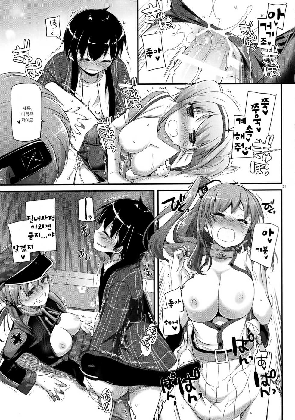 (C91) [Digital Lover (Nakajima Yuka)] D.L. action 111 (Kantai Collection -KanColle-) [Korean] - Page 30