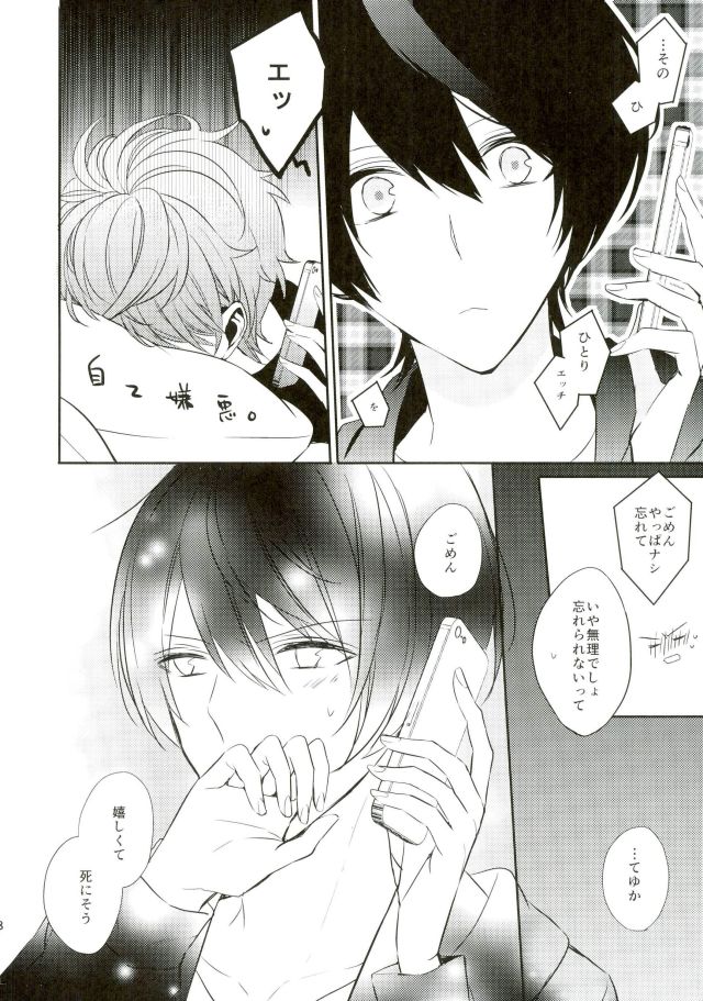 (brilliantdays6) ['clock (Hinadori)] Everlasting "Good-Night" (Ensemble Stars!) - Page 6