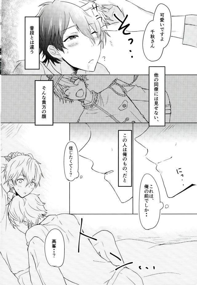 (Love me do Cheer) [LOWRIDER. (Murasaki On)] Sea side marriage (Ensemble Stars!) - Page 8