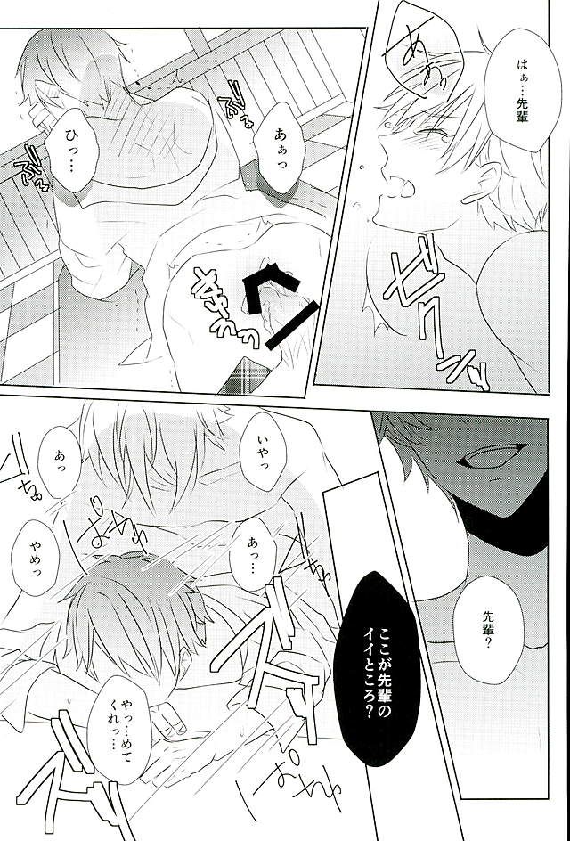 (SPARK25) [white*lily (Relm)] Ii You Ni Sare teru You Ni Shika Omoenai (Ensemble Stars!) - Page 18